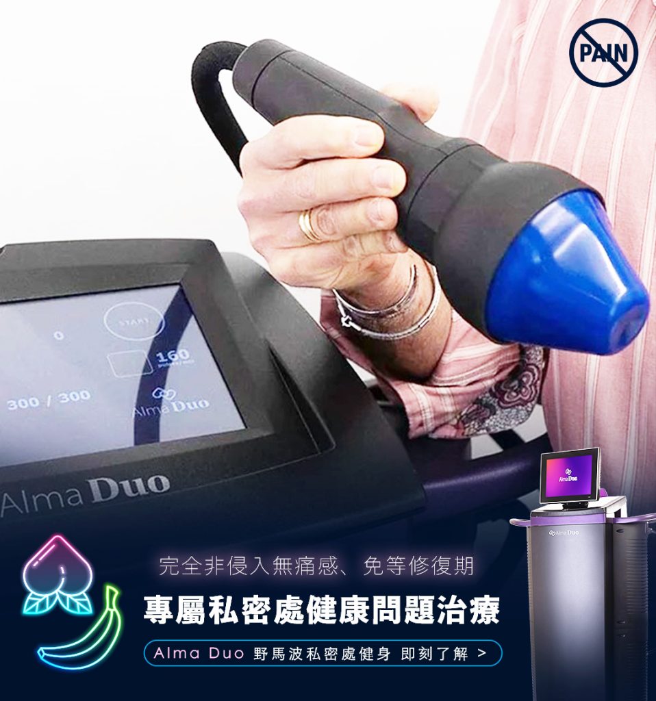 預防和管理私密處老化成為現代女性保養的重要課題