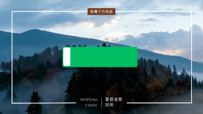 點擊加入LINE預約