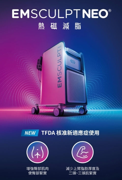EMSCULPT NEO 熱磁減脂的儀器外觀及優點,包含通過 TFDA 台灣衛福部核准新適應症使用,1. 射頻對治療區域加熱,破壞皮下脂肪細胞,上臂脂肪厚度及上臂圍 2. HIFEM高強度磁場刺激,改善肌肉張力和緊實度,以增強上臂的二頭肌、三頭肌、臀部肌肉,使手臂與臀部緊實。