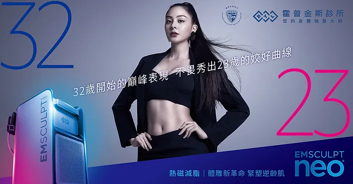 為什麼選擇【霍普金斯診所】做熱磁減脂?
